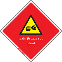 Refurbishment , نوسازی , تعمیر , 