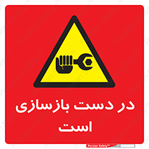 Refurbishment , نوسازی , تعمیر , 