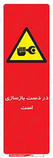Refurbishment , نوسازی , تعمیر , 