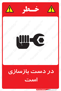 Refurbishment , نوسازی , تعمیر , 