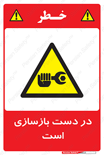 Refurbishment , نوسازی , تعمیر , 
