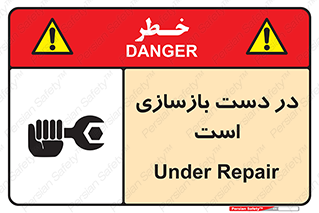 Refurbishment , نوسازی , تعمیر , 