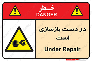 Refurbishment , نوسازی , تعمیر , 