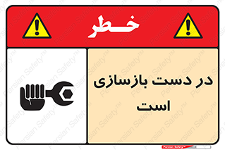Refurbishment , نوسازی , تعمیر , 