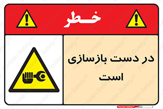 Refurbishment , نوسازی , تعمیر , 