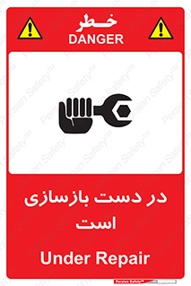 Refurbishment , نوسازی , تعمیر , 
