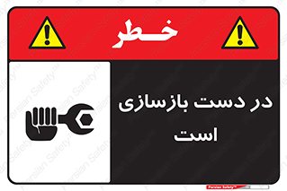 Refurbishment , نوسازی , تعمیر , 