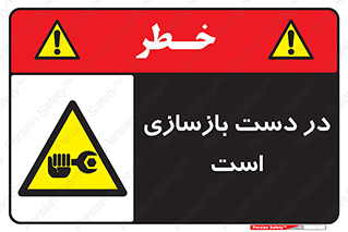 Refurbishment , نوسازی , تعمیر , 
