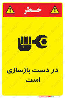 Refurbishment , نوسازی , تعمیر , 