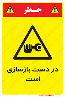 Refurbishment , نوسازی , تعمیر , 