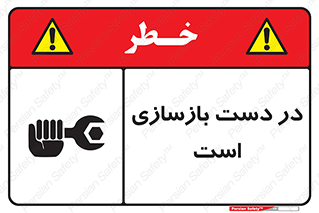 Refurbishment , نوسازی , تعمیر , 