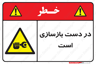 Refurbishment , نوسازی , تعمیر , 