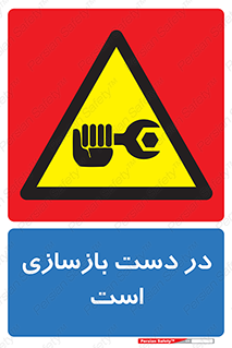 Refurbishment , نوسازی , تعمیر , 