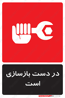 Refurbishment , نوسازی , تعمیر , 