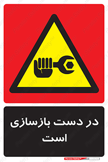 Refurbishment , نوسازی , تعمیر , 