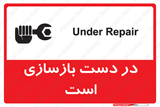 Refurbishment , نوسازی , تعمیر , 