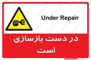 Refurbishment , نوسازی , تعمیر , 