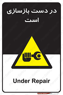 Refurbishment , نوسازی , تعمیر , 