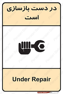 Refurbishment , نوسازی , تعمیر , 