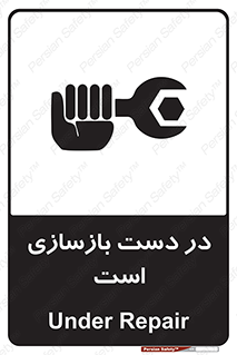 Refurbishment , نوسازی , تعمیر , 