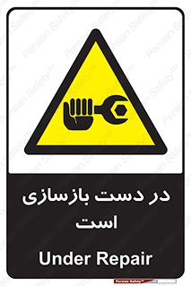 Refurbishment , نوسازی , تعمیر , 