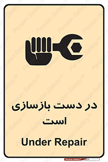 Safety sign: Under Repair – design 10751