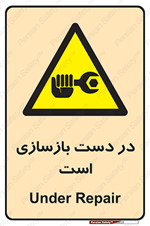 Refurbishment , نوسازی , تعمیر , 