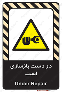 Refurbishment , نوسازی , تعمیر , 