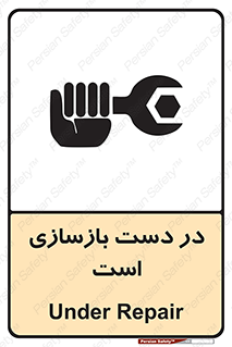 Refurbishment , نوسازی , تعمیر , 