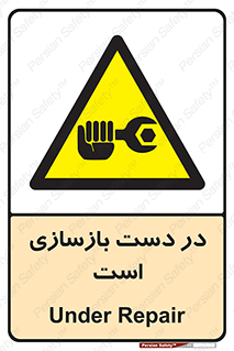 Refurbishment , نوسازی , تعمیر , 