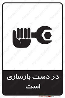 Refurbishment , نوسازی , تعمیر , 