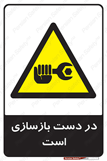 Refurbishment , نوسازی , تعمیر , 
