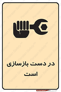 Refurbishment , نوسازی , تعمیر , 