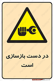 Refurbishment , نوسازی , تعمیر , 
