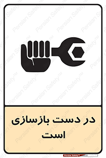 Refurbishment , نوسازی , تعمیر , 