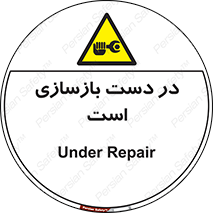 Refurbishment , نوسازی , تعمیر , 