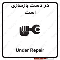 Refurbishment , نوسازی , تعمیر , 
