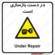 Refurbishment , نوسازی , تعمیر , 
