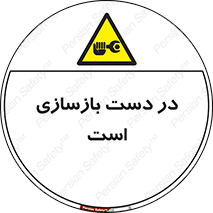 Refurbishment , نوسازی , تعمیر , 