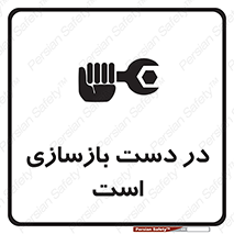 Refurbishment , نوسازی , تعمیر , 