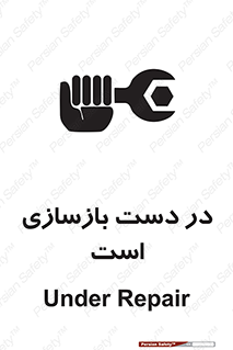 Refurbishment , نوسازی , تعمیر , 