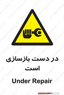 Refurbishment , نوسازی , تعمیر , 