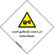 Refurbishment , نوسازی , تعمیر , 