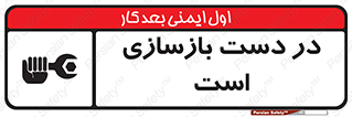 Refurbishment , نوسازی , تعمیر , 