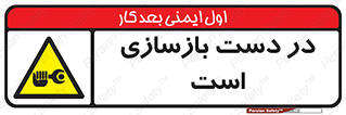 Refurbishment , نوسازی , تعمیر , 