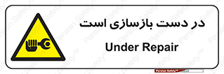 Refurbishment , نوسازی , تعمیر , 