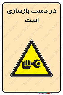 Refurbishment , نوسازی , تعمیر , 