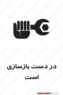 Refurbishment , نوسازی , تعمیر , 