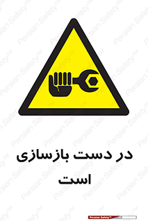 Refurbishment , نوسازی , تعمیر , 
