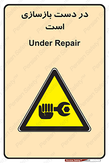 Refurbishment , نوسازی , تعمیر , 